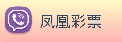 凤凰彩票 logo